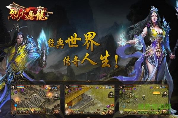 5399烈火屠龙