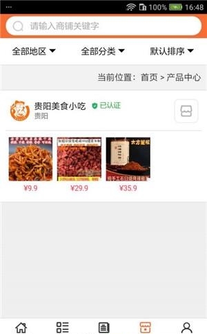 贵阳美食小吃  v5.0.0图1