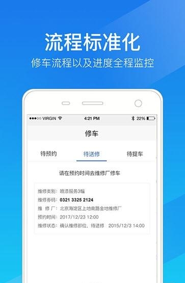 驾保快修  v1.3.0图1