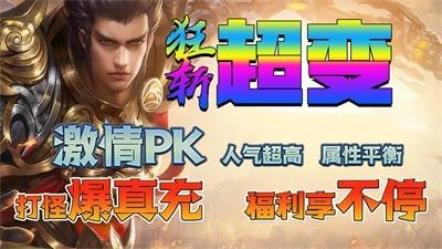 狂斩超变传奇  v3.1.3图1