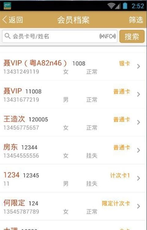 智讯会员通  v2.9.3图4