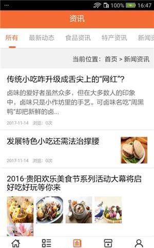 贵阳美食小吃  v5.0.0图3