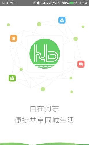 自在河东