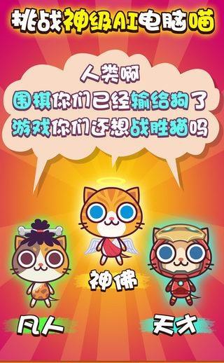 喵喵大作战  v2.2.3图2
