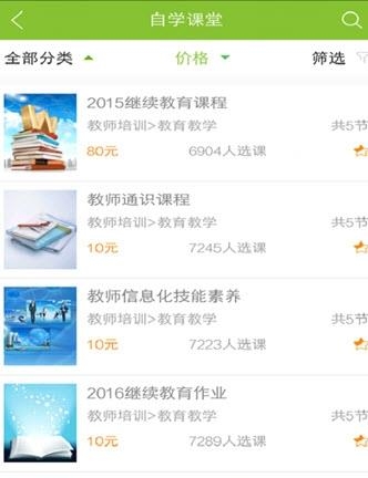 智慧云学习  v1.0图2