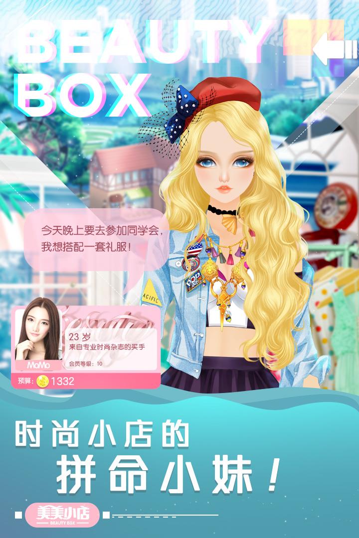 美美小店  v1.8.826图1
