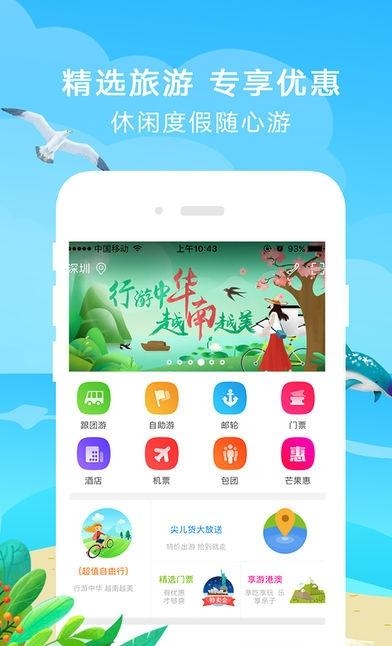 芒果旅游  v5.3.8图1