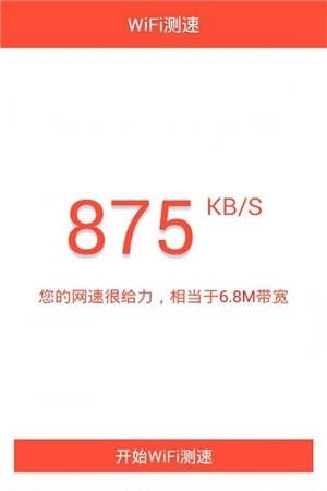 WiFi无线伴侣  v1.3图4