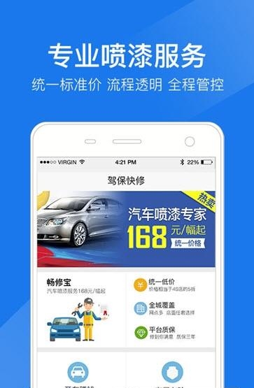驾保快修  v1.3.0图4