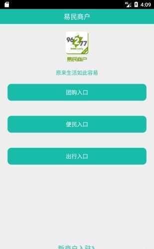 易民商户  v1.1.7图1