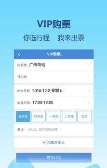 高铁通  v2.2.0图1