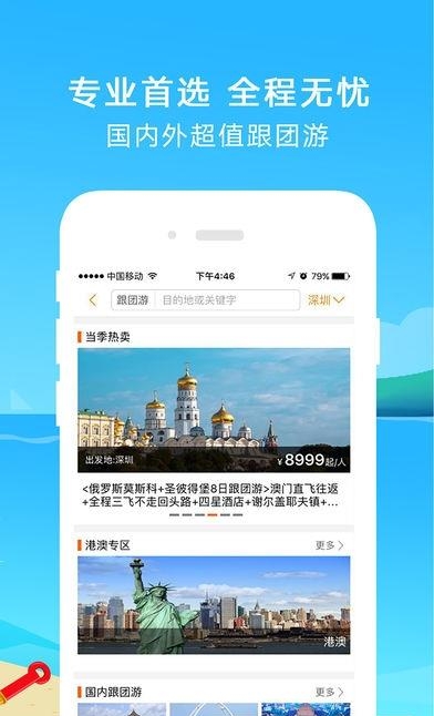 芒果旅游