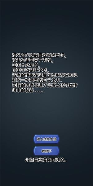 勇者试炼合成