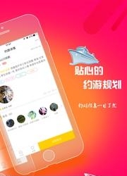 约游吧手机版  v1.2.1图3