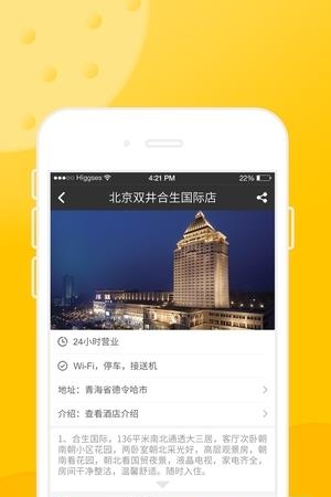 德令哈旅游  v1.0.0图3