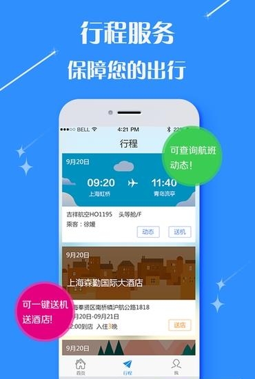 国新商旅  v2.3.6图2