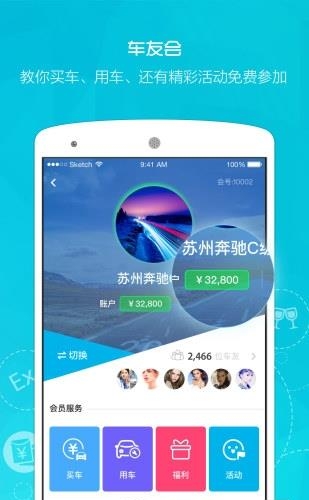 车盟  v3.4.6图2