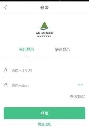 红松溪谷