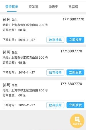 超级商家  v1.0图4