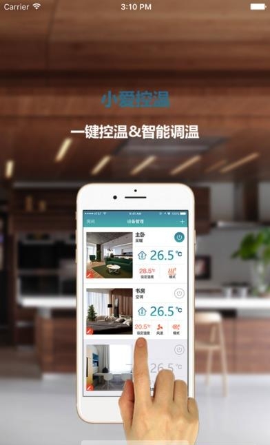 小爱控温  v1.0图3