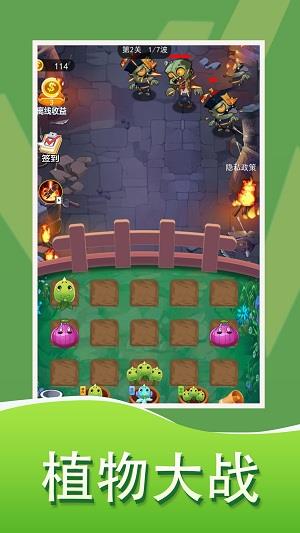 植物大战  v1.0.0图2