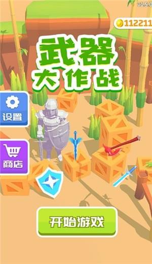武器大作战  v1.5.15图2