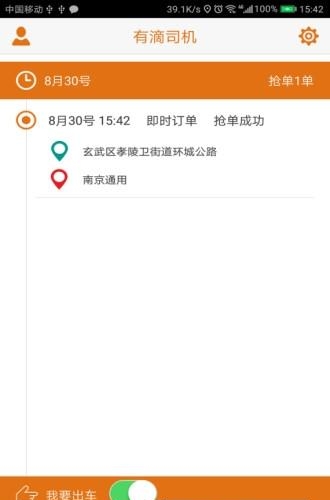 有滴司机官方版