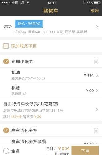 尚门理车