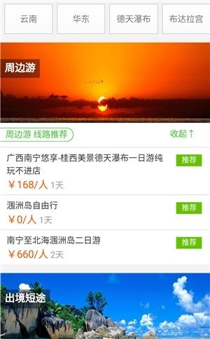平安国旅  v2.0图3