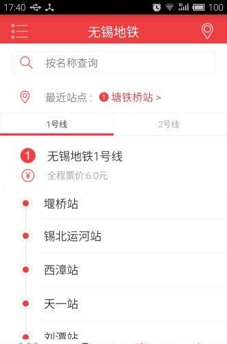 无锡公共自行车  v1.0图1