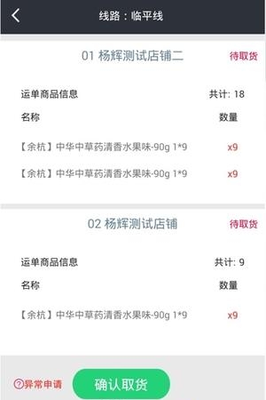 邮配送  v1.0.7图3
