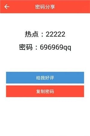 WiFi无线伴侣  v1.3图2