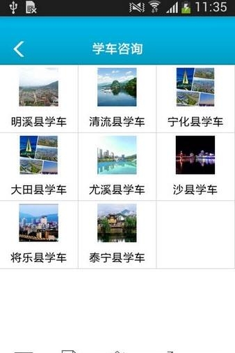三明驾校