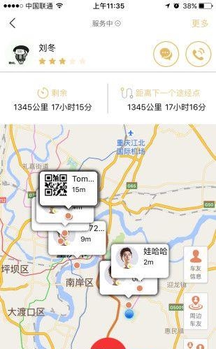 走启领队端