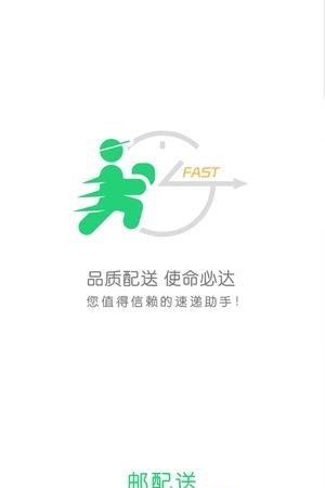 邮配送