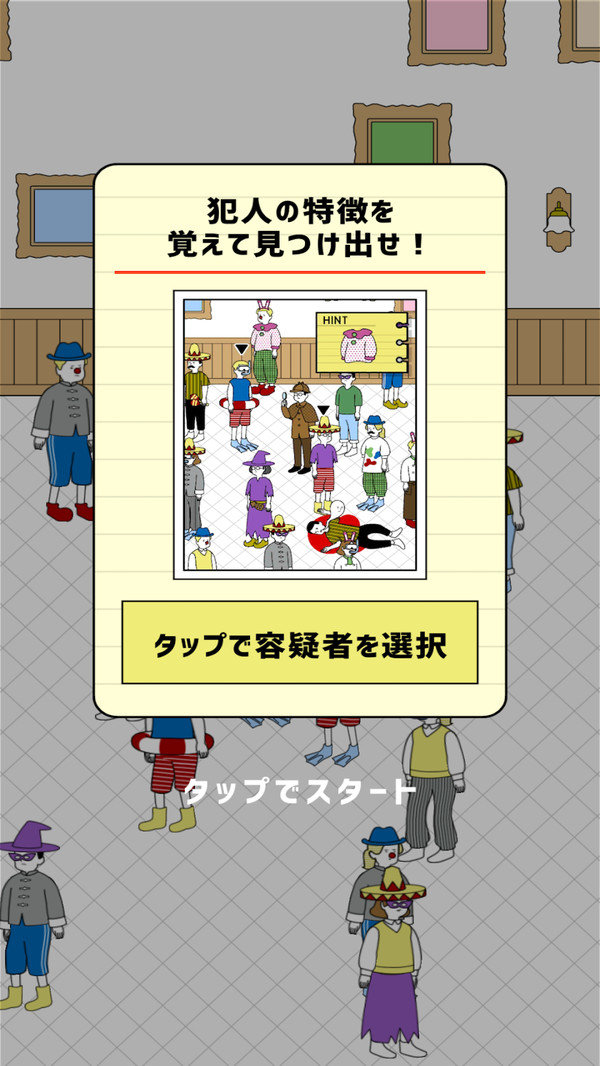 侦探任务  v1.0.2图1