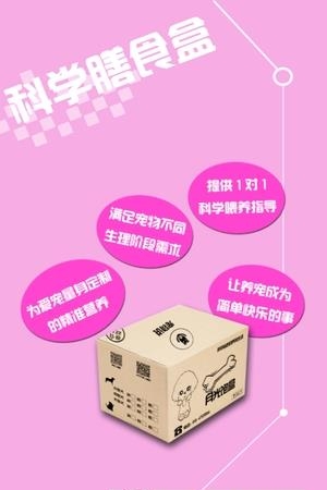 爱宠社区  v3.0.3图2