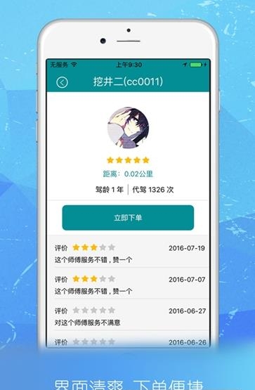 永恒代驾