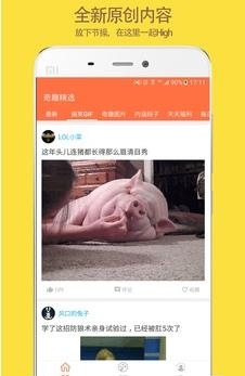 奇趣精选  v1.5.2图1