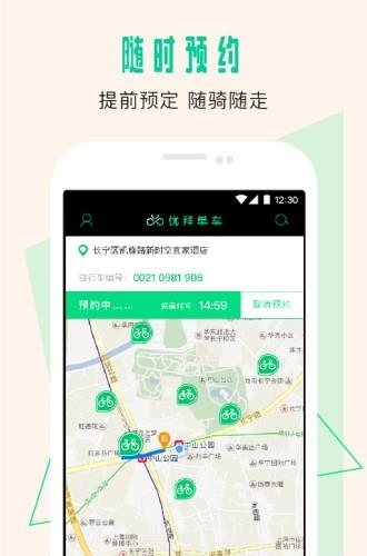 优拜单车  v1.5.0图2