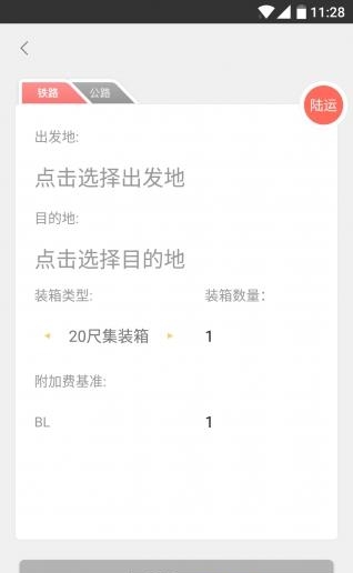 陆港运通  v1.0.1图3