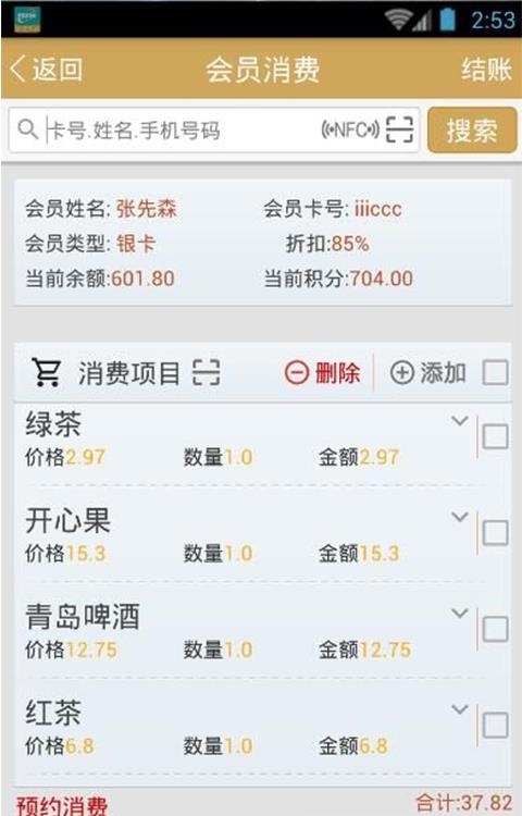 智讯会员通  v2.9.3图1