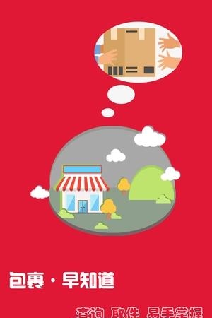 包裹早知道  v1.0图1