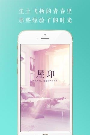 屋印  v1.0.1图5
