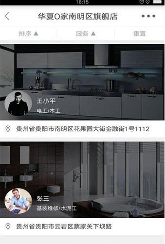 华夏O家  v1.0图2