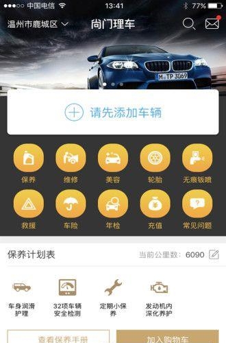 尚门理车  v1.0图4
