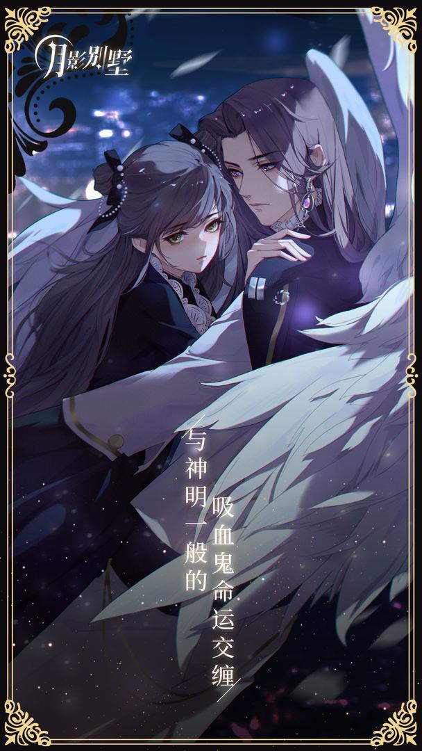 月影别墅  v2.1.5图1