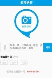 名师快答  v2.1.4图3