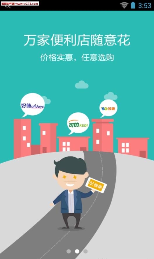 拉卡拉积分购  v2.5.0图2