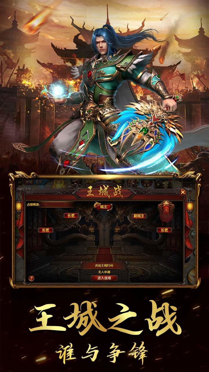 盛世龙城之再战江湖  v1.80图3